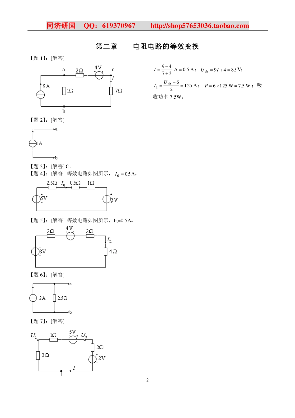 《电路》邱关源第五版课后习题答案.pdf_第2页