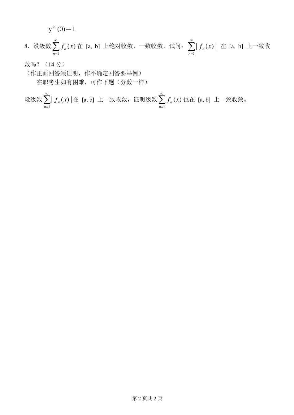 高等数学1997.pdf_第2页