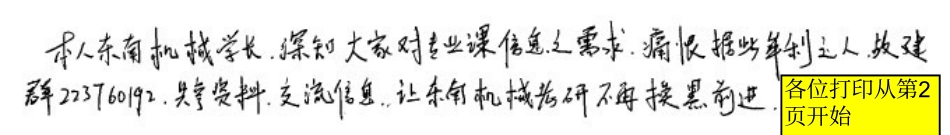 东南大学_题型分类.pdf_第1页