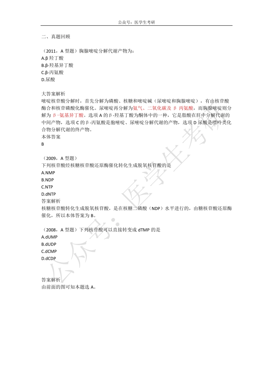 嘧啶核苷酸代谢&病毒性肝炎.pdf_第2页