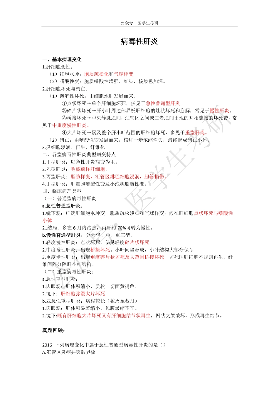 嘧啶核苷酸代谢&病毒性肝炎.pdf_第3页