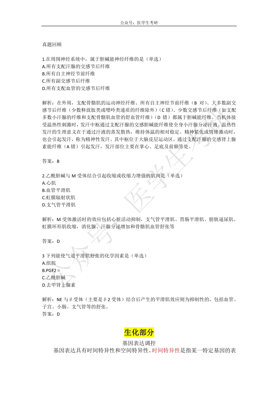 神经递质&基因表达调控&慢性肾小球肾炎&慢性肾盂肾炎.pdf_第2页