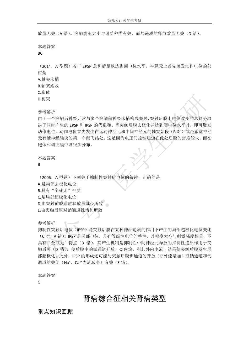 突触传递&肾病综合征相关肾病类型.pdf_第2页