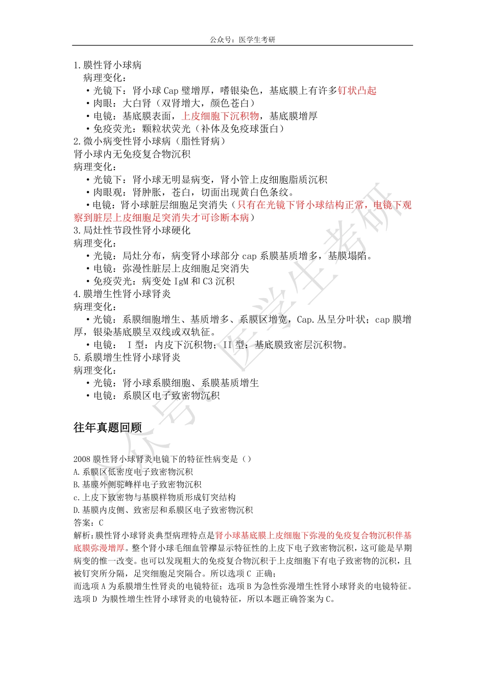 突触传递&肾病综合征相关肾病类型.pdf_第3页