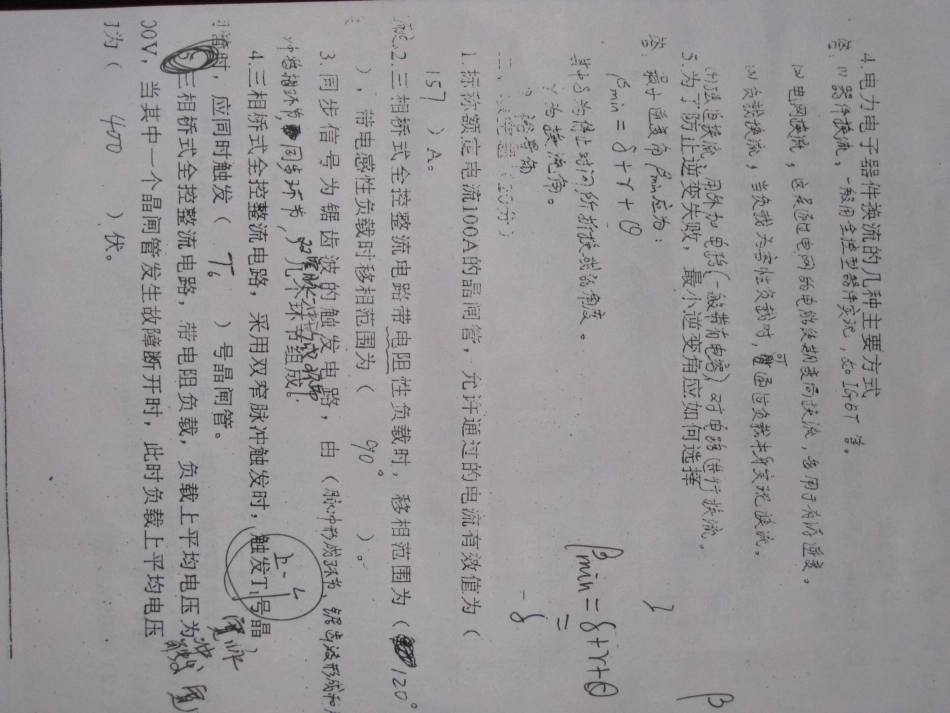 要会试题2.pdf_第1页