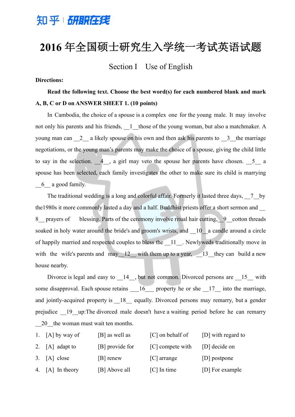 知乎·2016 年全国硕士研究生入学统一考试英语一试题.pdf_第1页