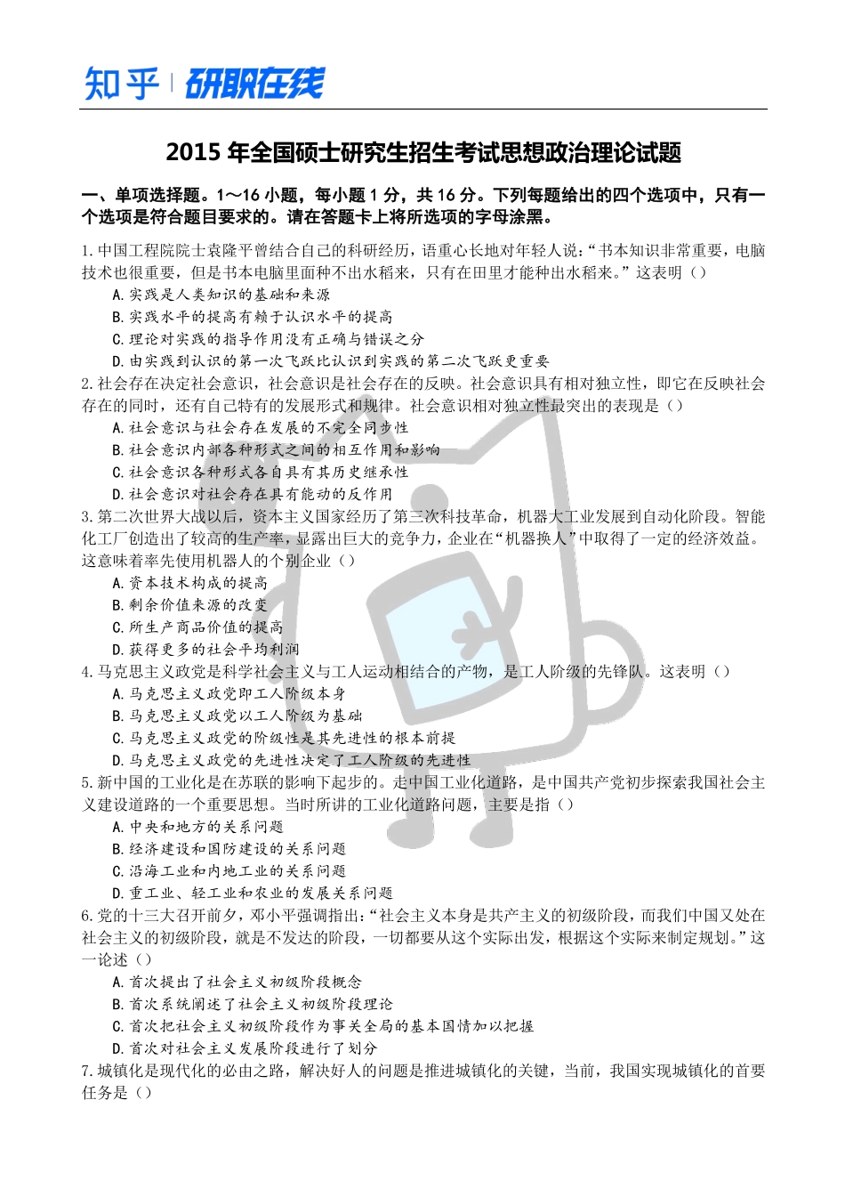 知乎·考研政治 2015 真题.pdf_第1页