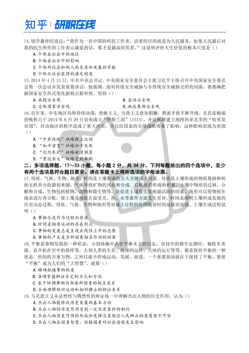 知乎·考研政治 2015 真题.pdf_第3页