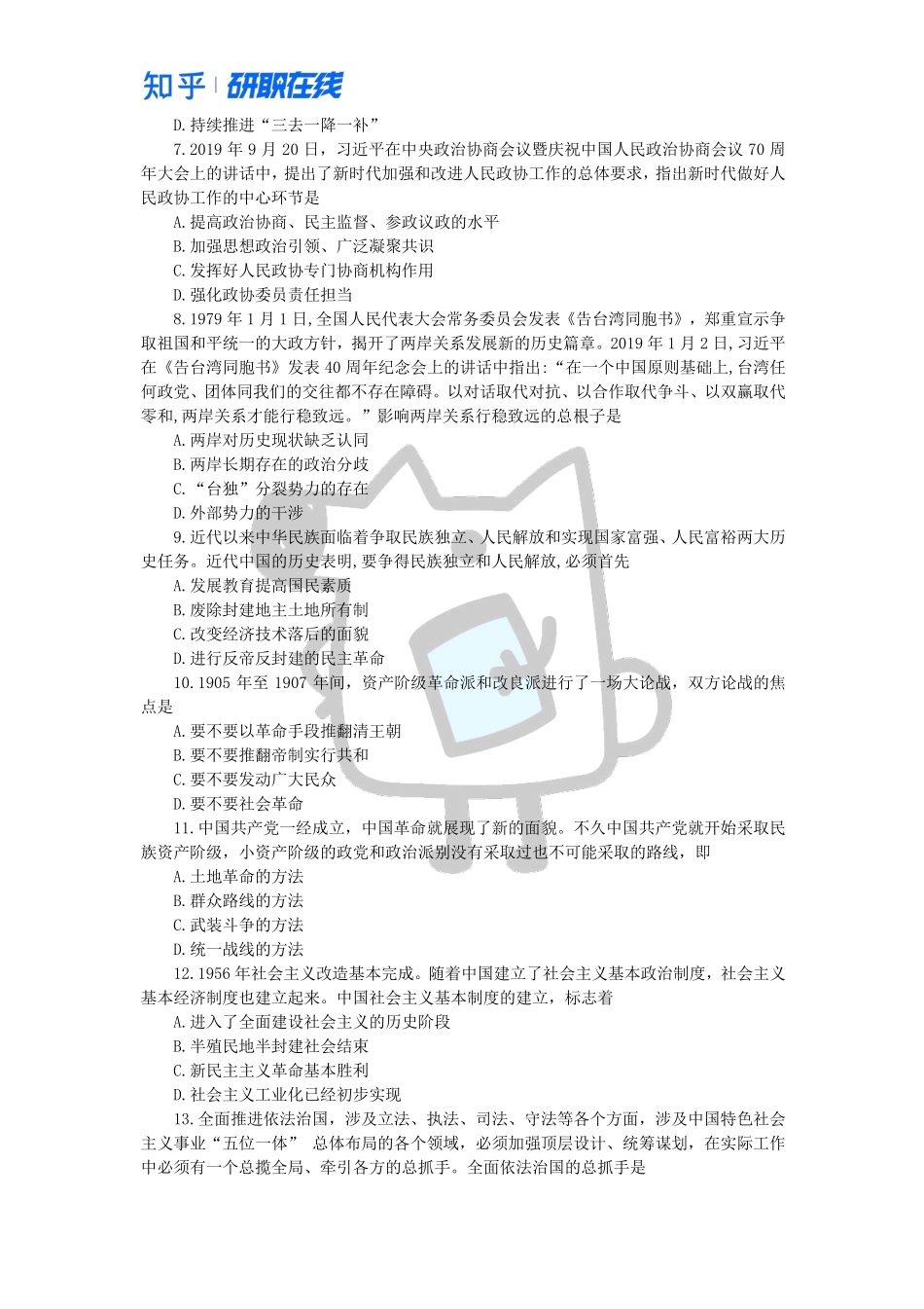 知乎·考研政治 2020 真题.pdf_第2页