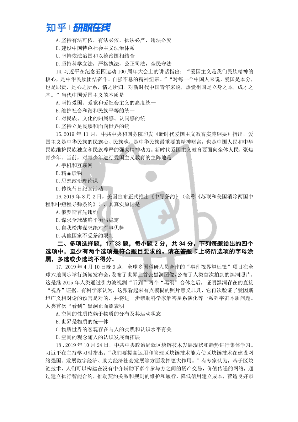 知乎·考研政治 2020 真题.pdf_第3页