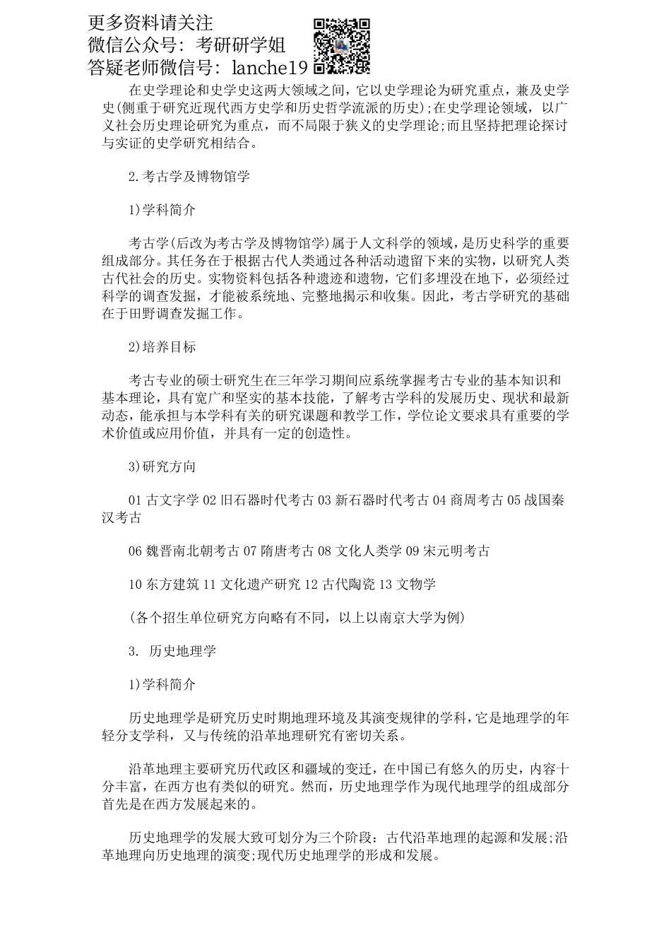 专业课复习方法计划之历史学.pdf_第2页