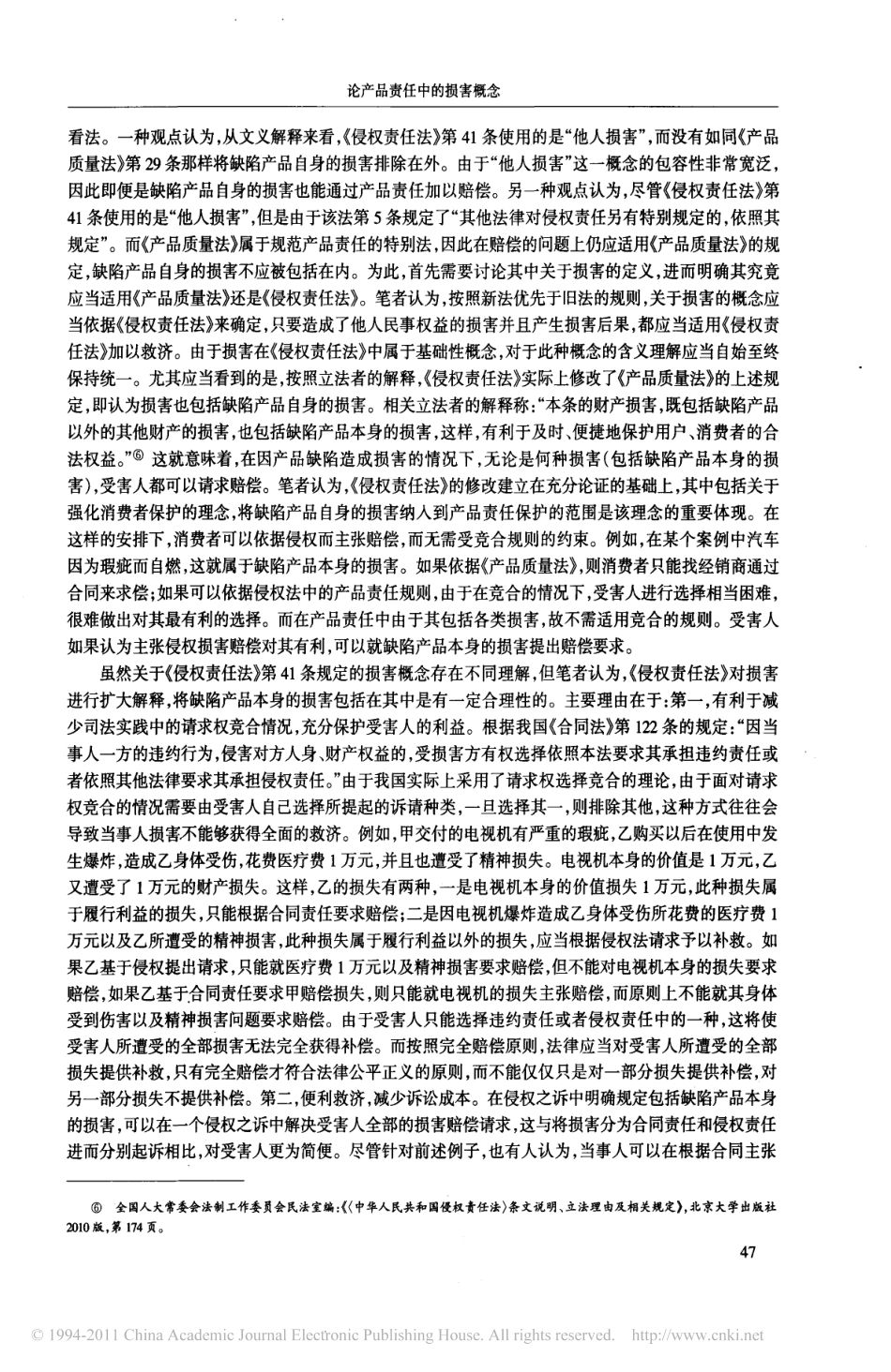 论产品责任中的损害概念.pdf_第3页