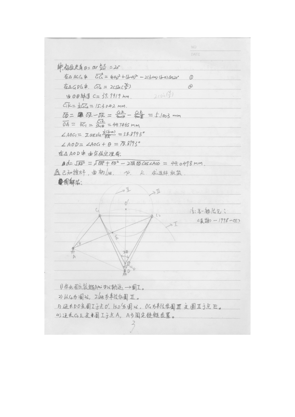 机械原理重点难点整理笔记.pdf_第3页