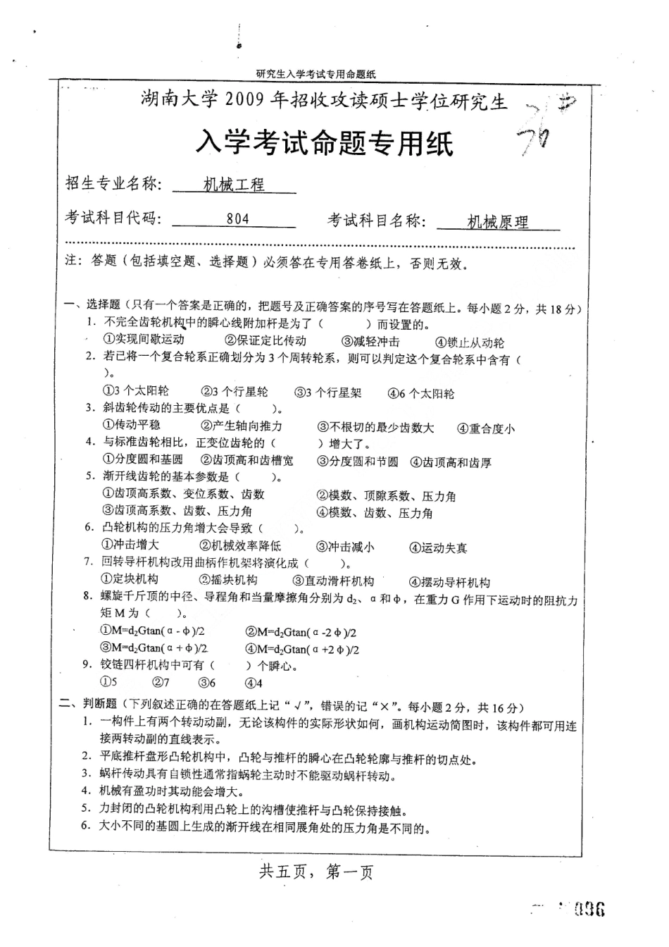 机械原理2009.pdf_第1页