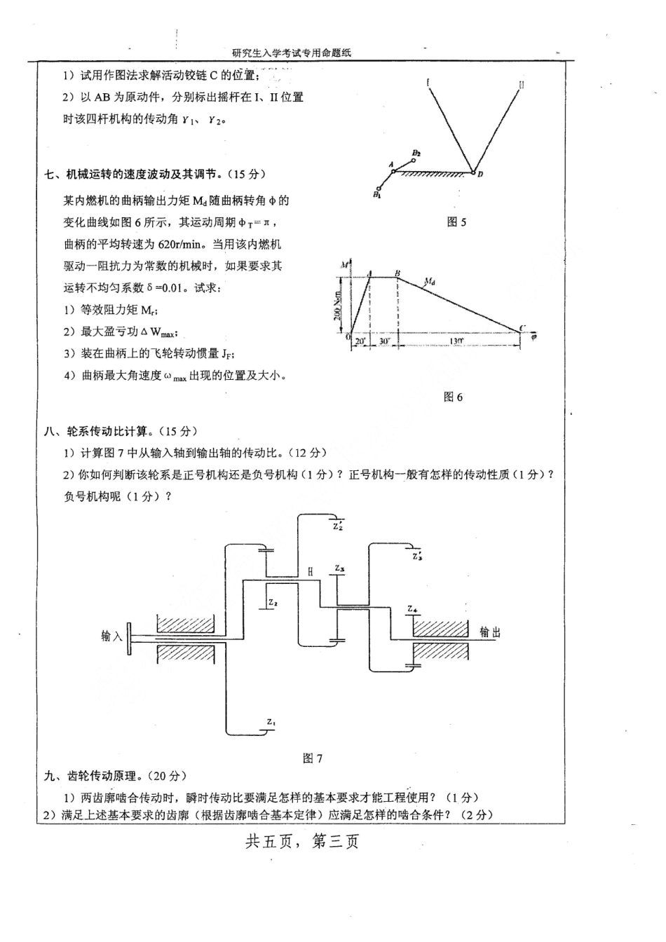 机械原理2009.pdf_第3页