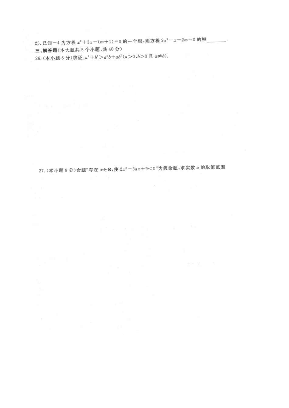 专题一 集合、不等式和逻辑用语试卷B-2022年山东省春季高考数学二轮专题.pdf_第3页