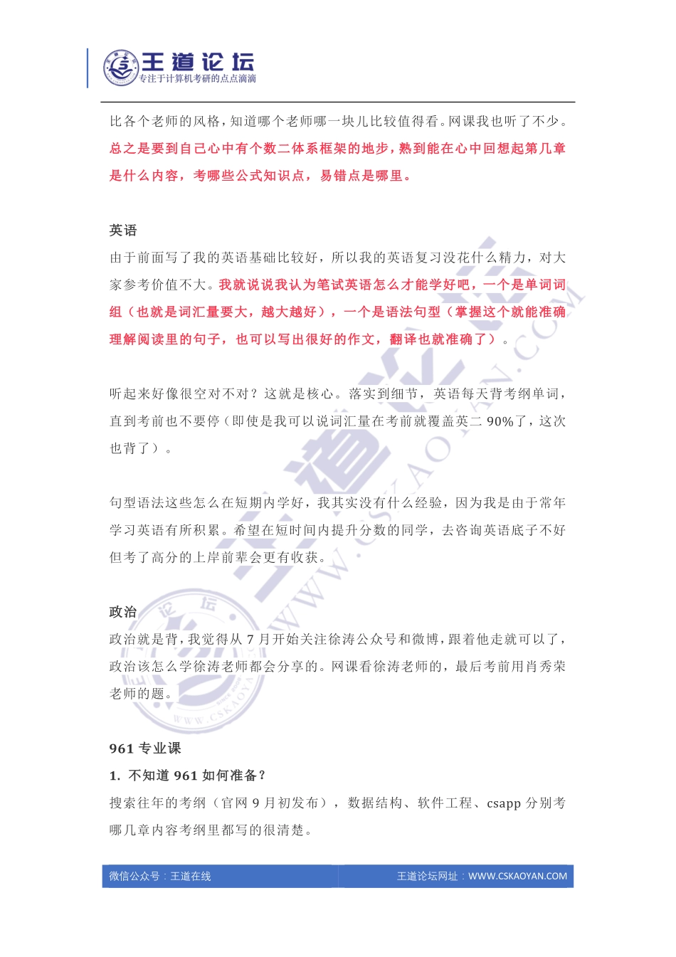 2020考研复旦大学软件专硕初试397分经验分享.pdf_第2页