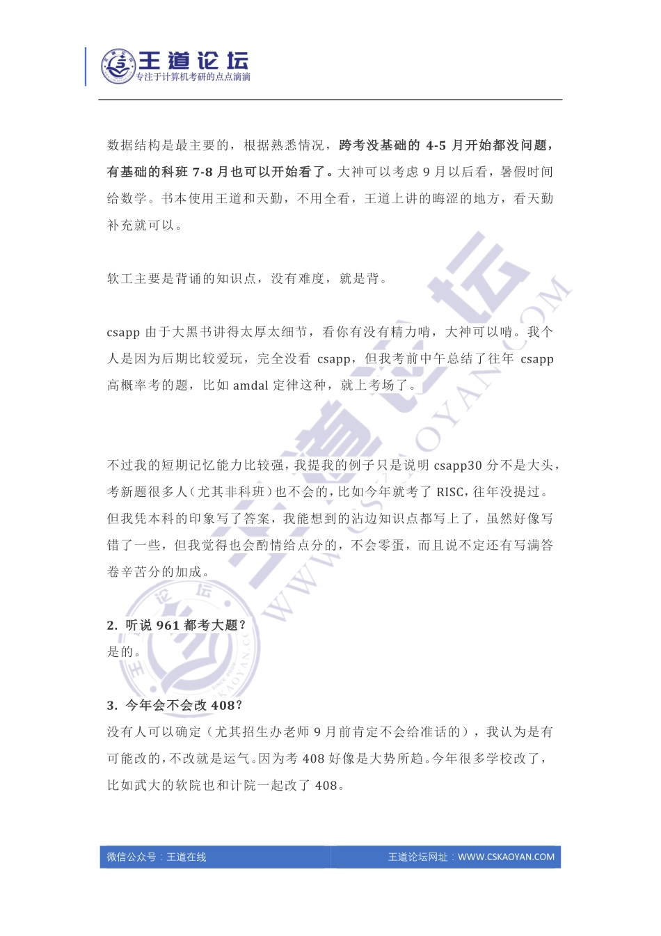 2020考研复旦大学软件专硕初试397分经验分享.pdf_第3页