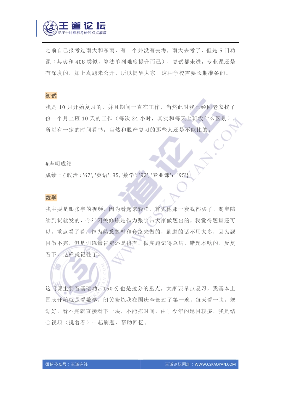 2020年跨考上岸南京航空航天大学经验分享.pdf_第2页