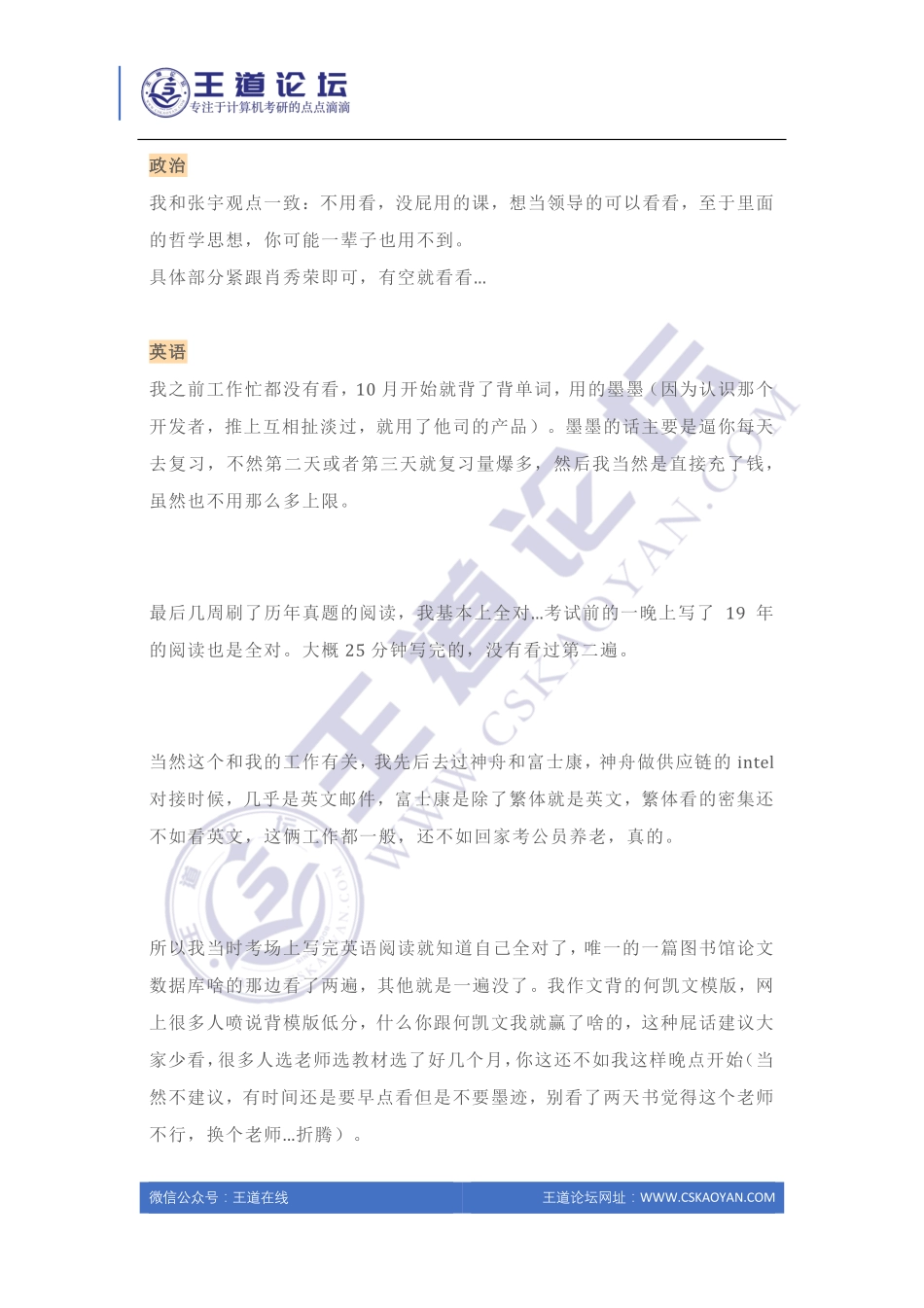 2020年跨考上岸南京航空航天大学经验分享.pdf_第3页