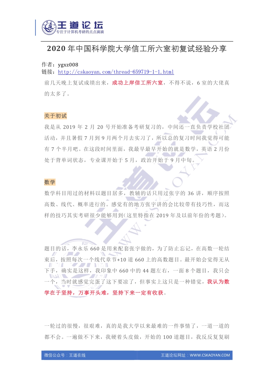 2020年中国科学院大学信工所六室初复试经验分享.pdf_第1页