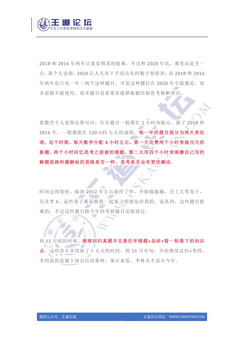 2020年中国科学院大学信工所六室初复试经验分享.pdf_第3页