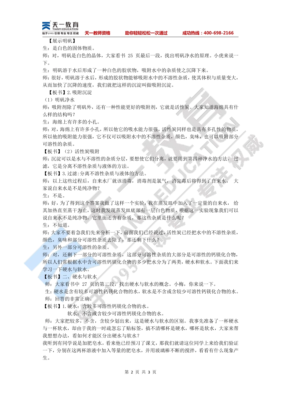 初中化学—水的净化.pdf_第2页