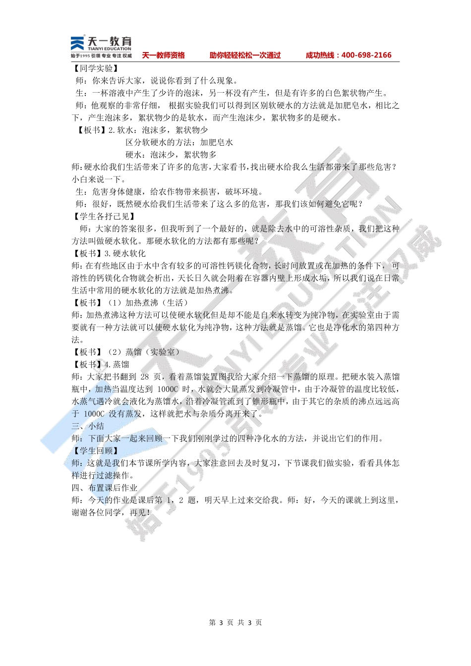 初中化学—水的净化.pdf_第3页