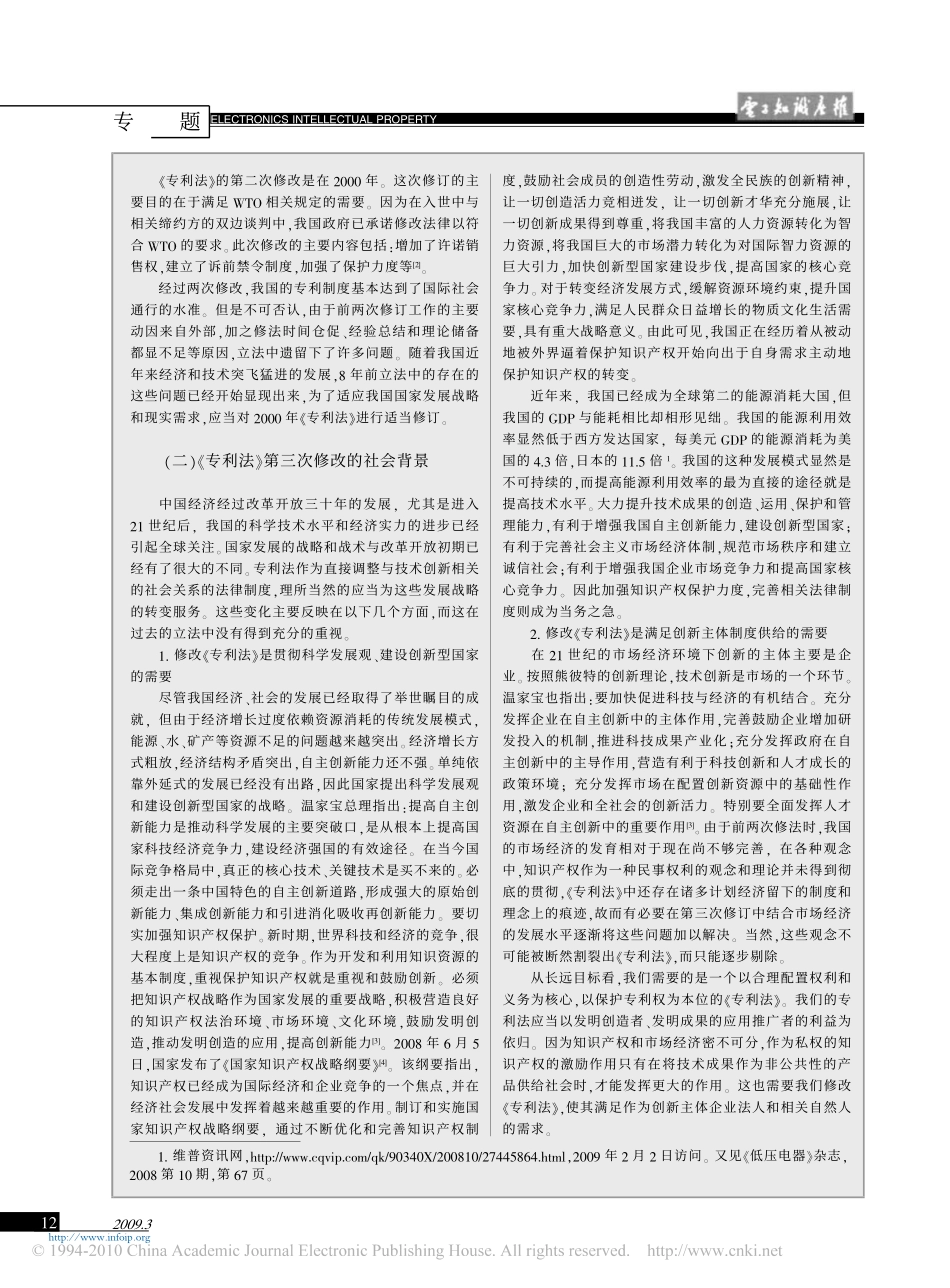 创新是社会进步的根本动力_专利法_第三次修订评述.pdf_第2页
