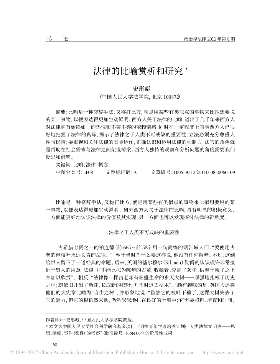 法律的比喻赏析和研究.pdf_第1页