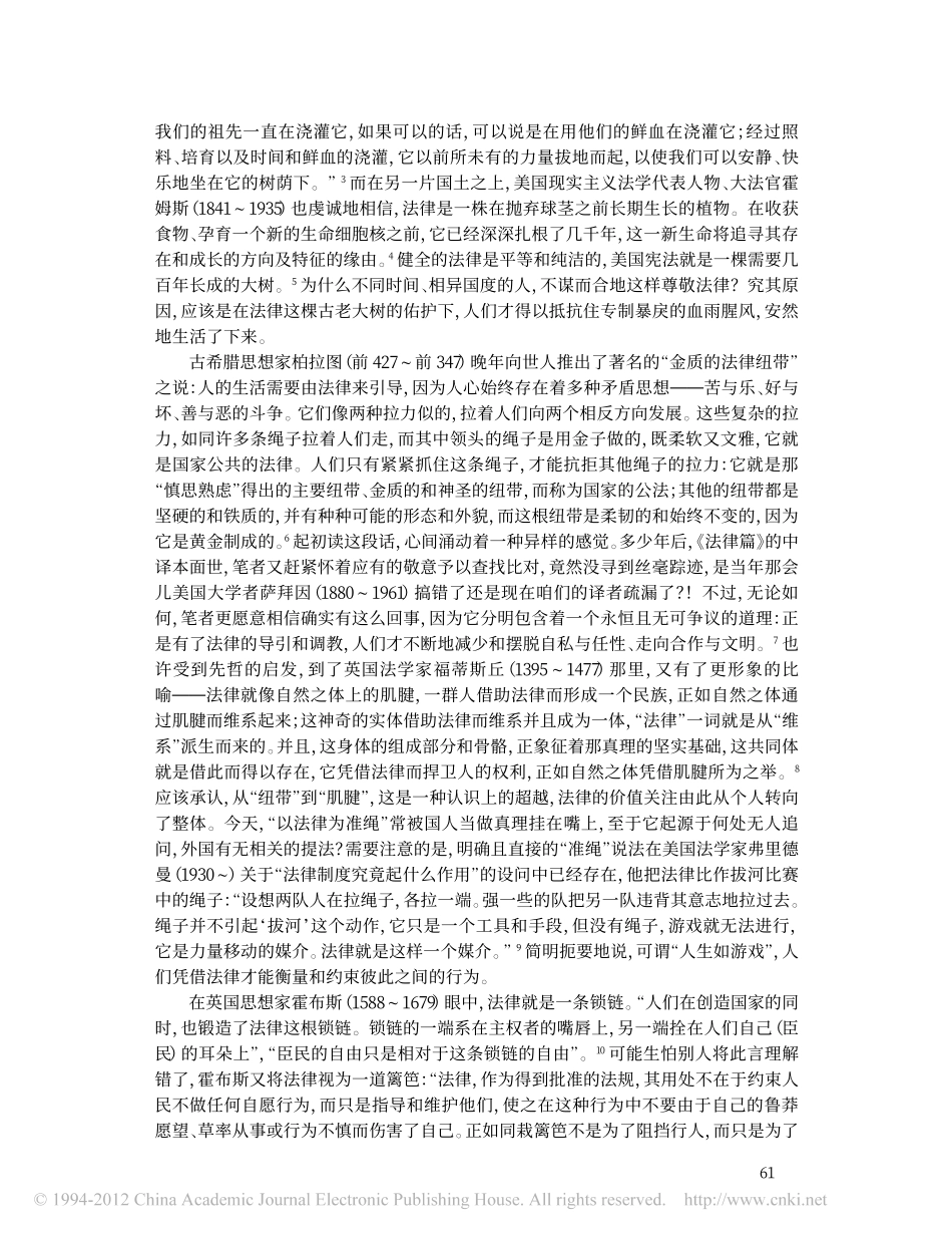 法律的比喻赏析和研究.pdf_第2页