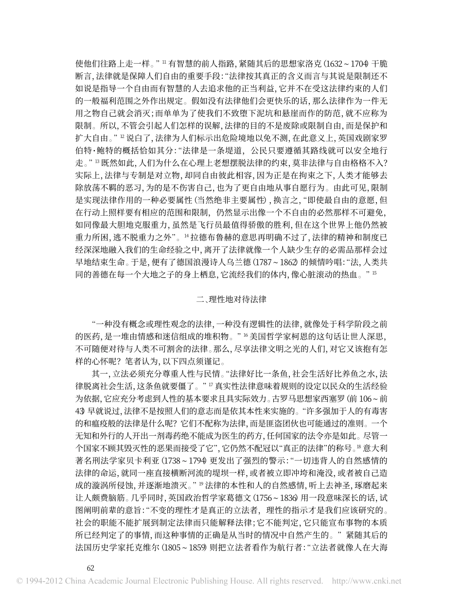 法律的比喻赏析和研究.pdf_第3页