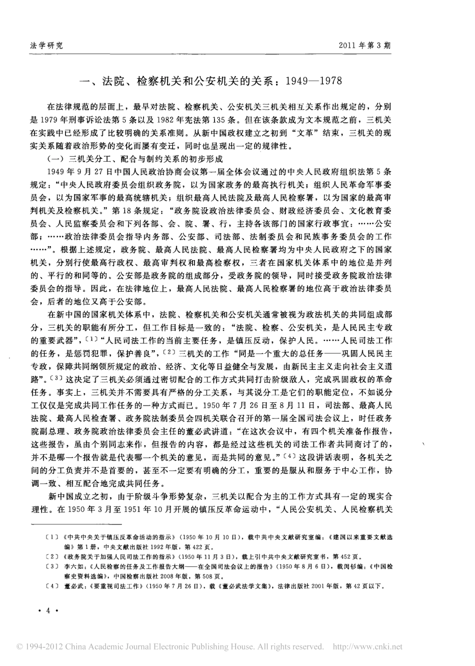 法院_检察院和公安机关的宪法关系.pdf_第2页