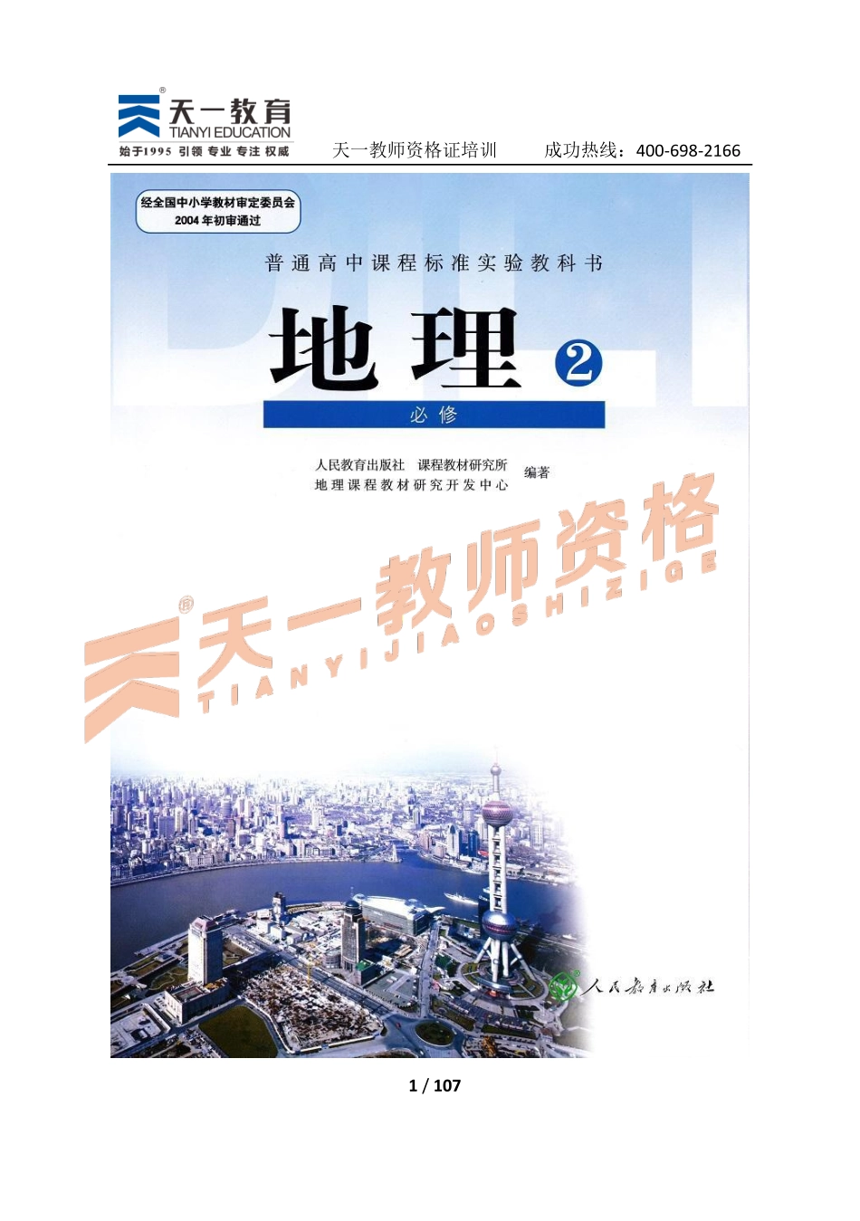 高中地理人教版必修2 .pdf_第1页