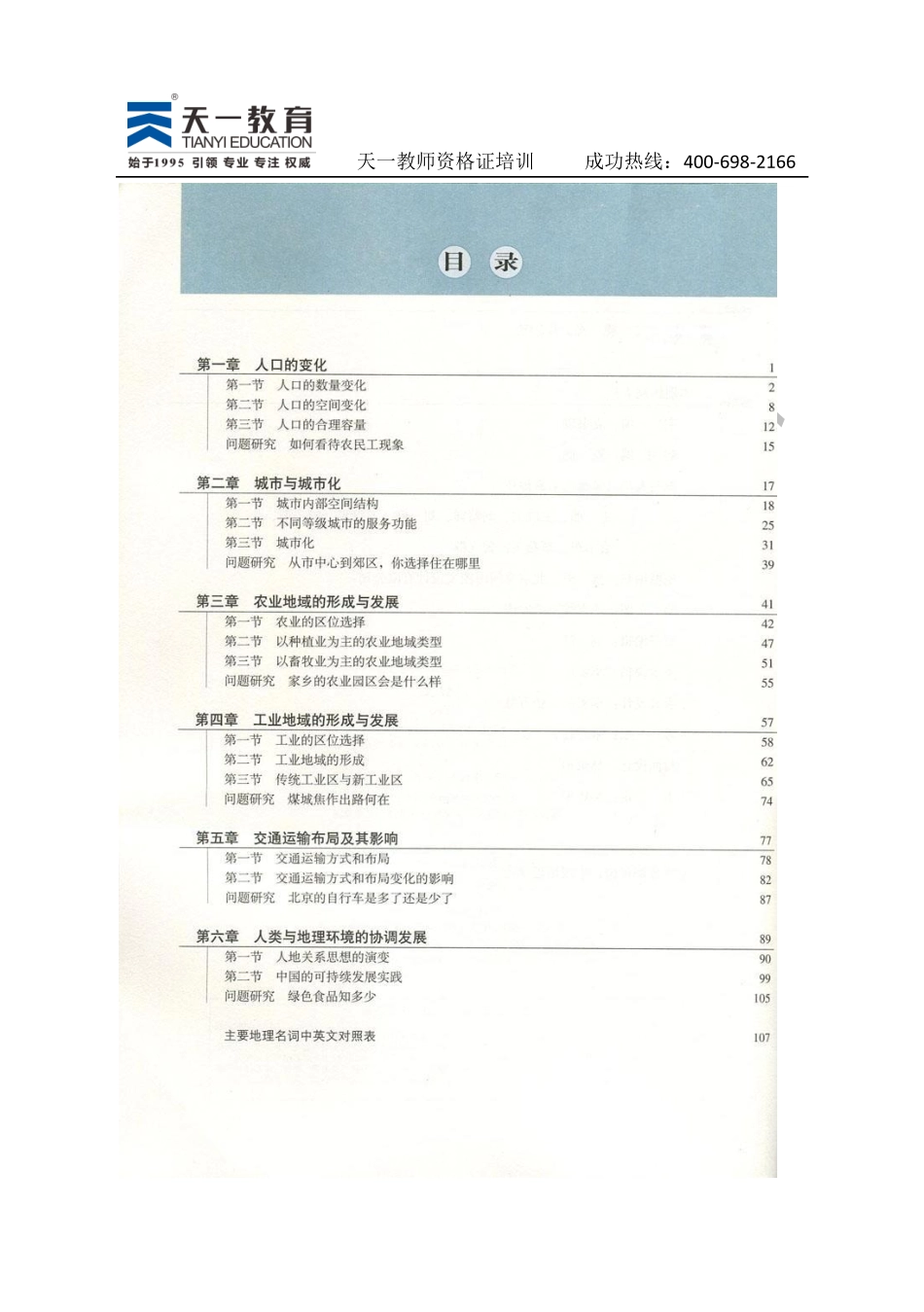 高中地理人教版必修2 .pdf_第2页