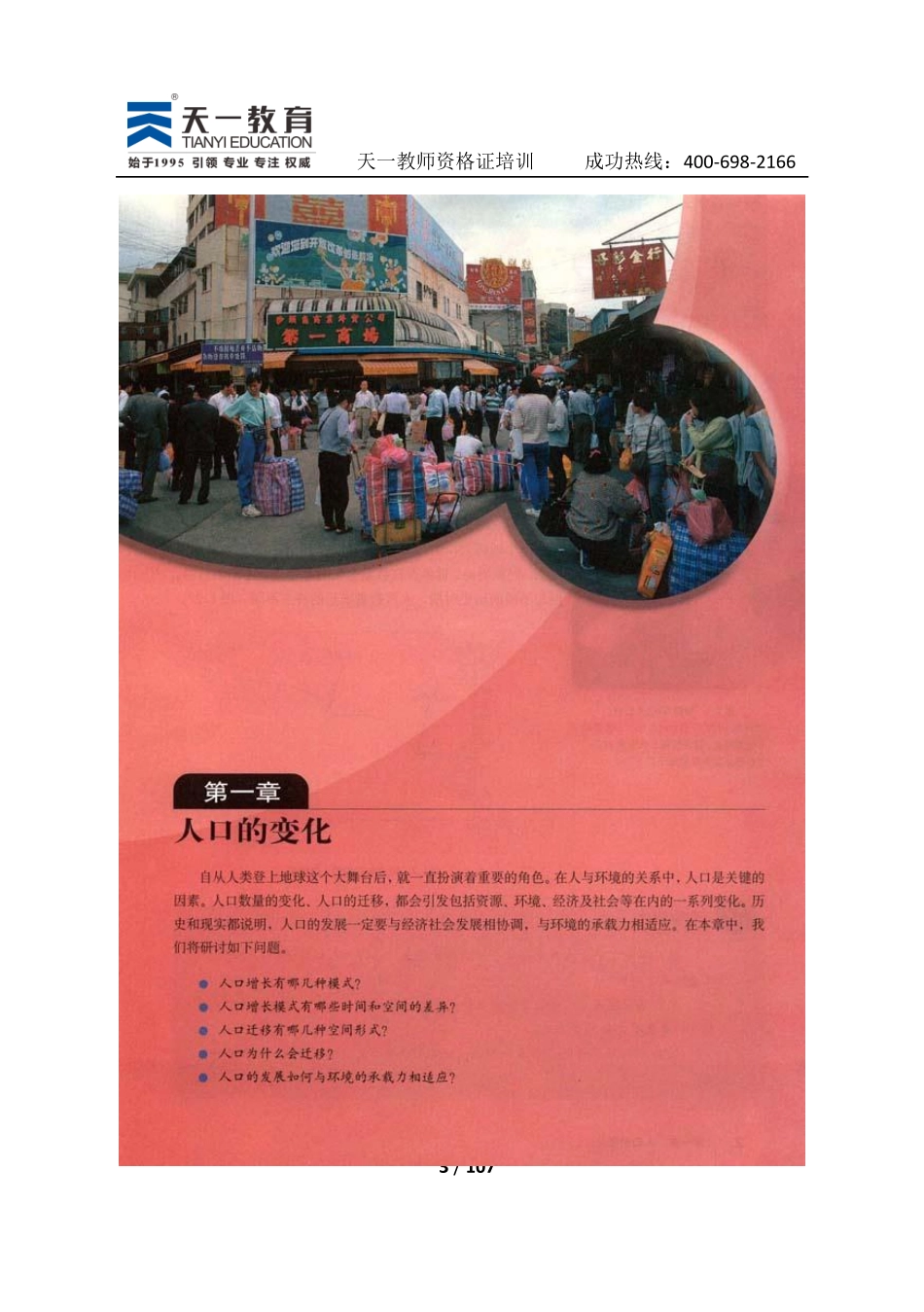 高中地理人教版必修2 .pdf_第3页