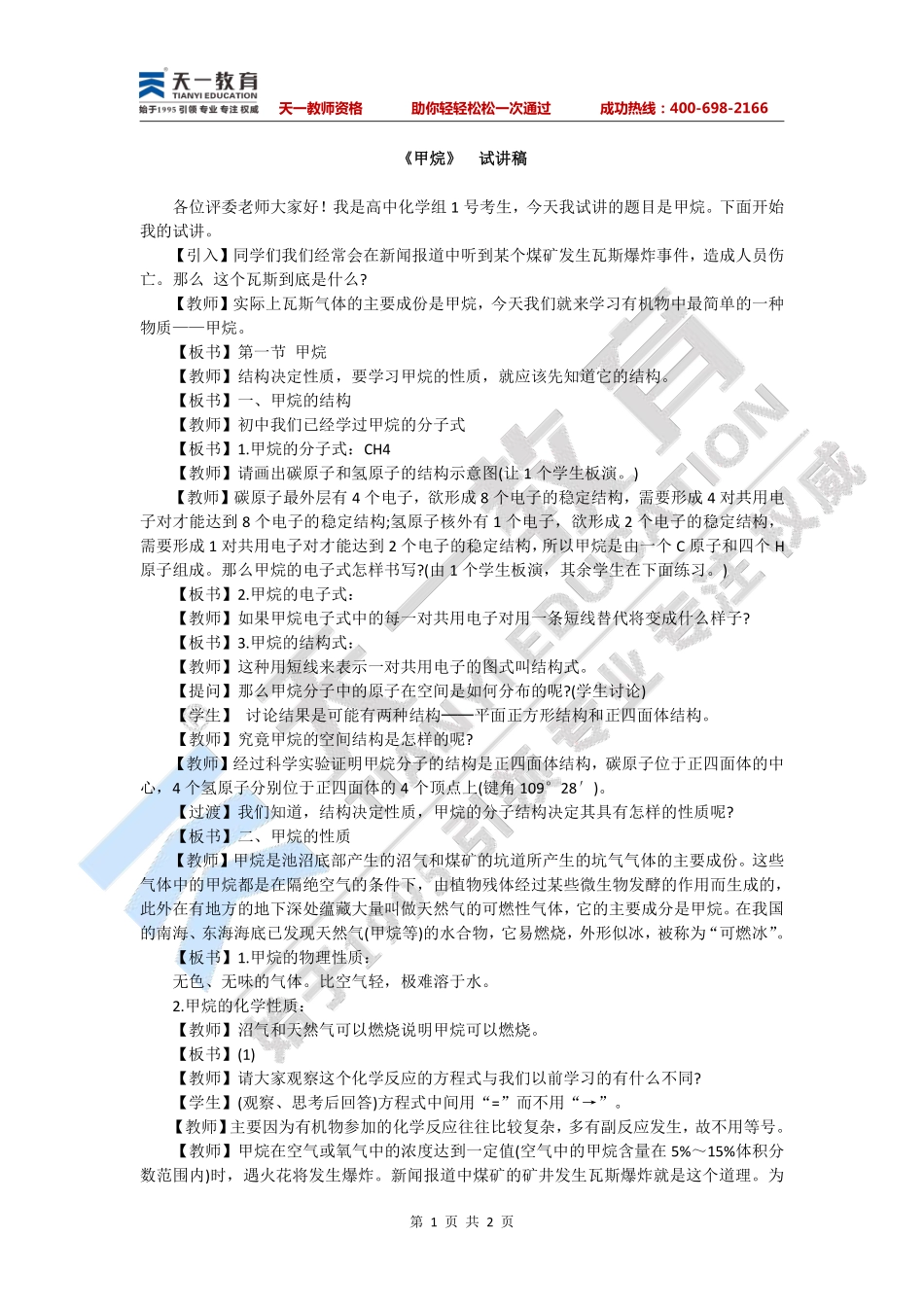 高中化学—甲烷.pdf_第1页