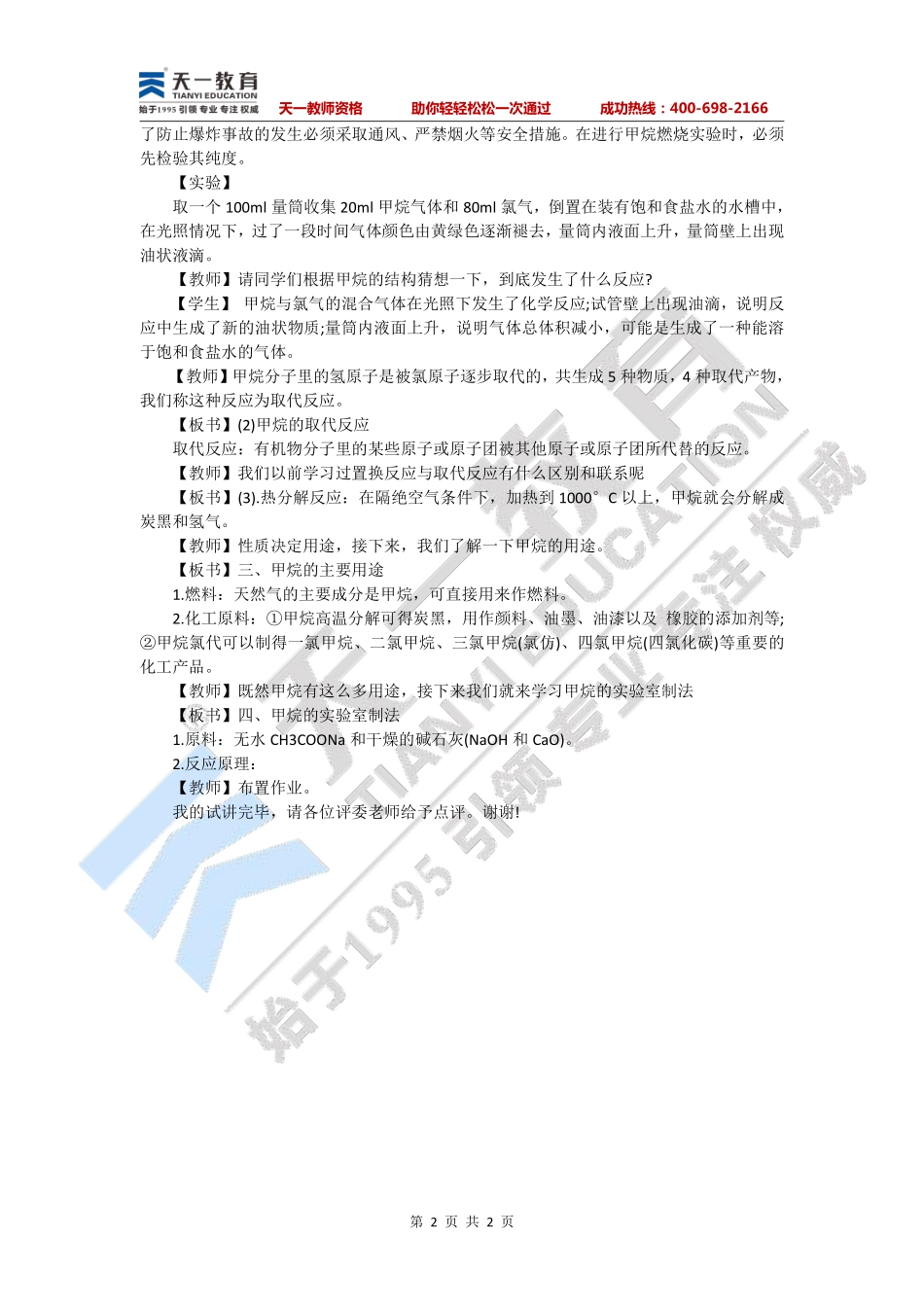 高中化学—甲烷.pdf_第2页