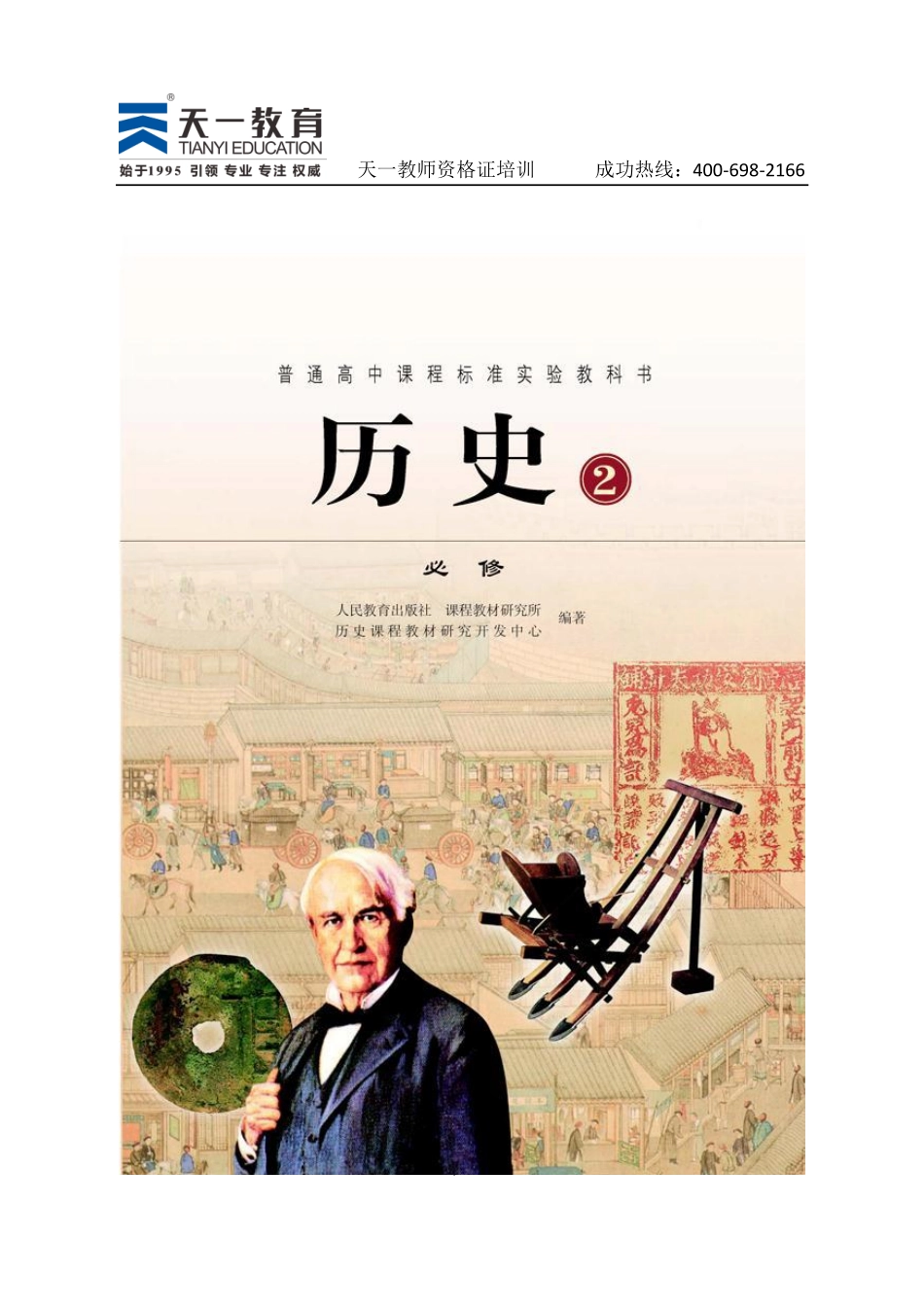 高中历史人教版必修2.pdf_第1页