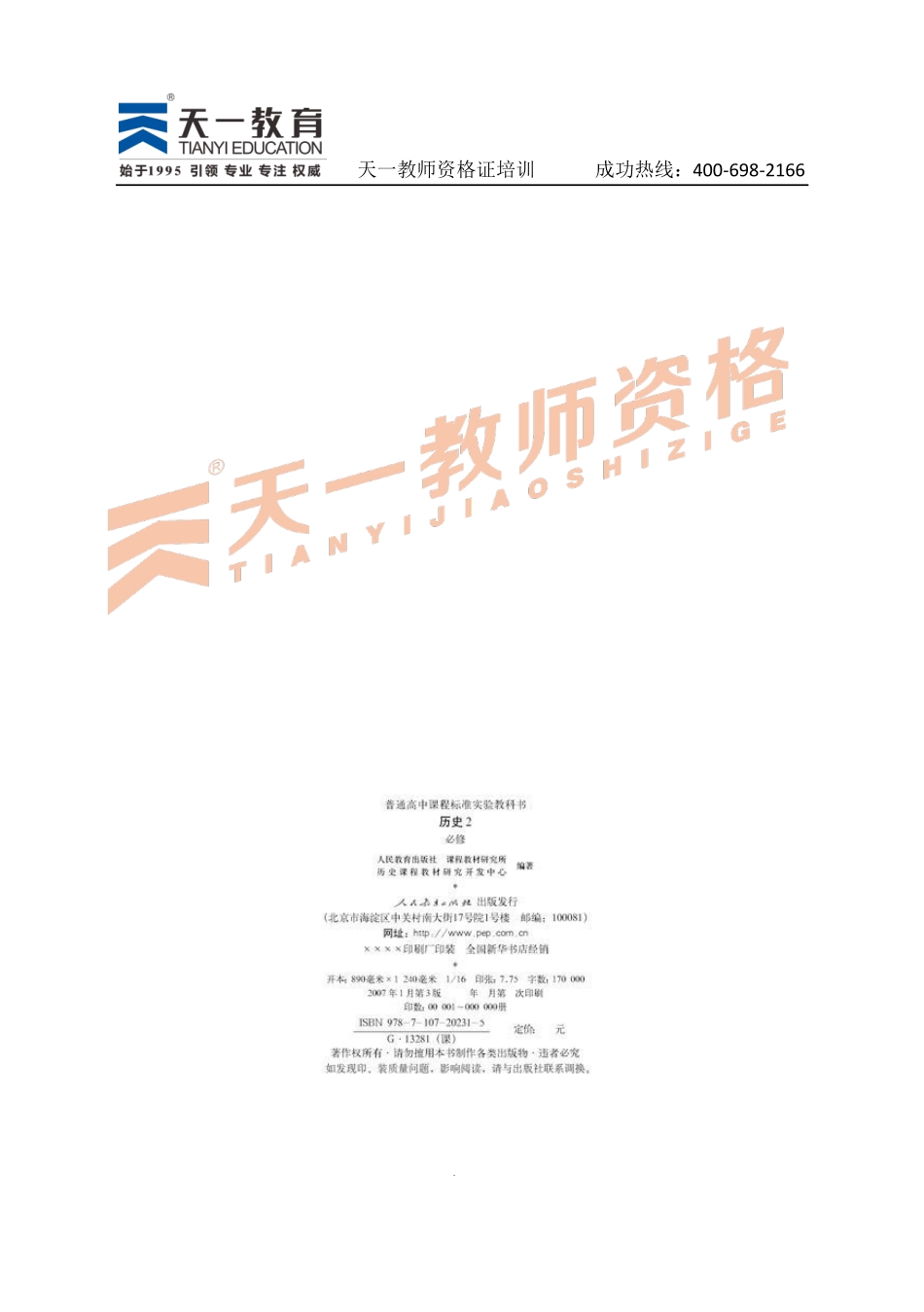 高中历史人教版必修2.pdf_第2页