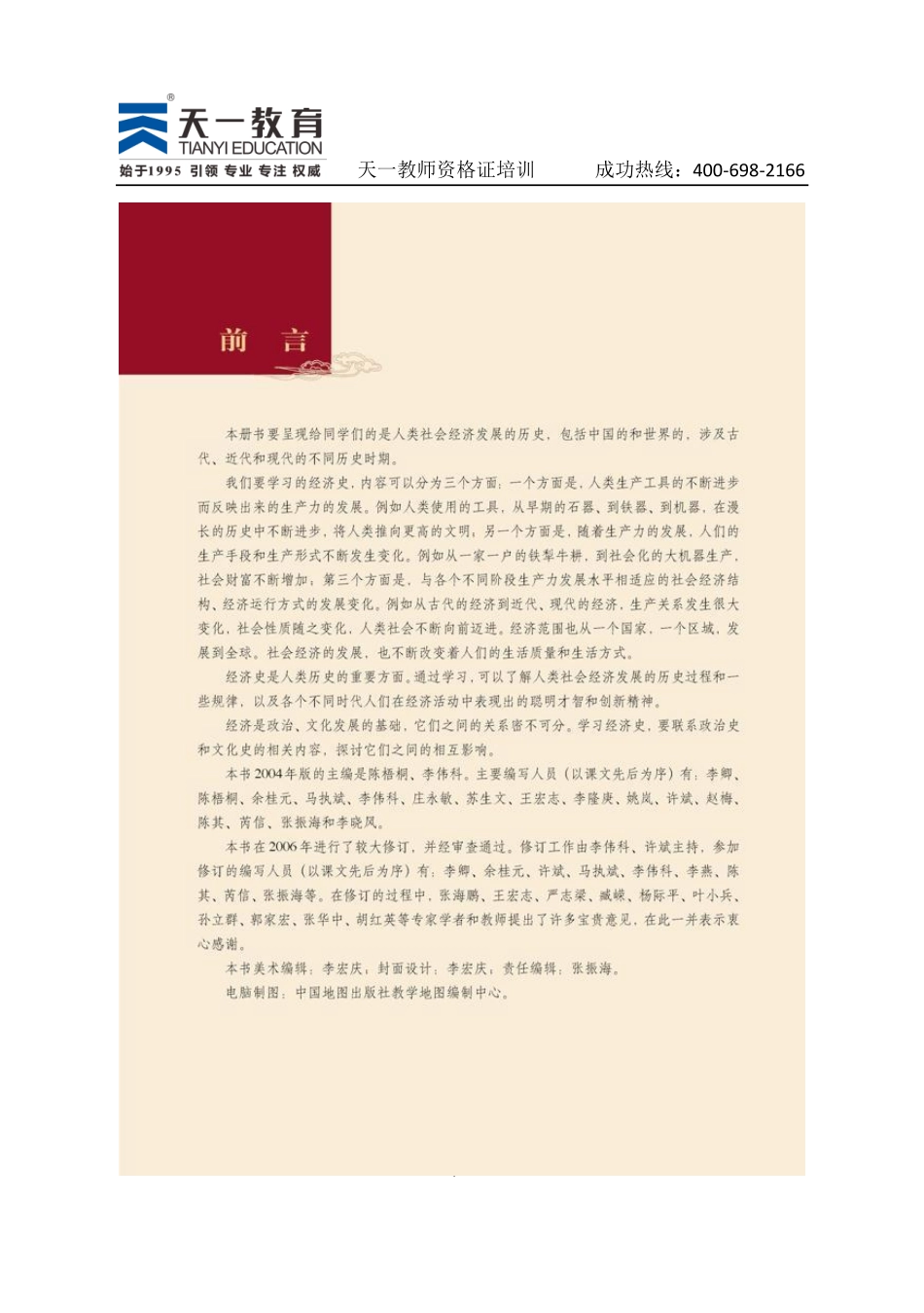 高中历史人教版必修2.pdf_第3页
