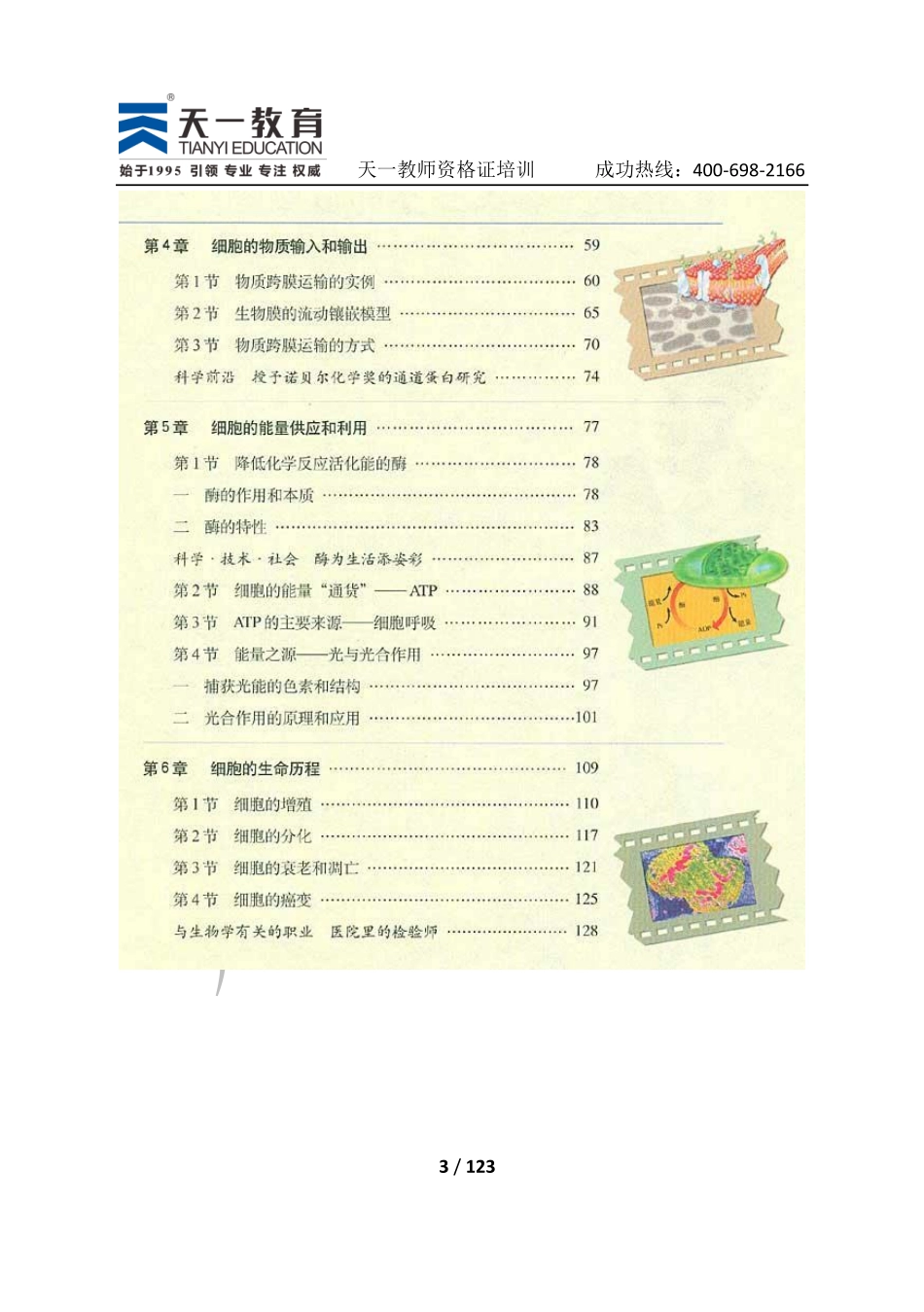 高中生物人教版必修1.pdf_第3页