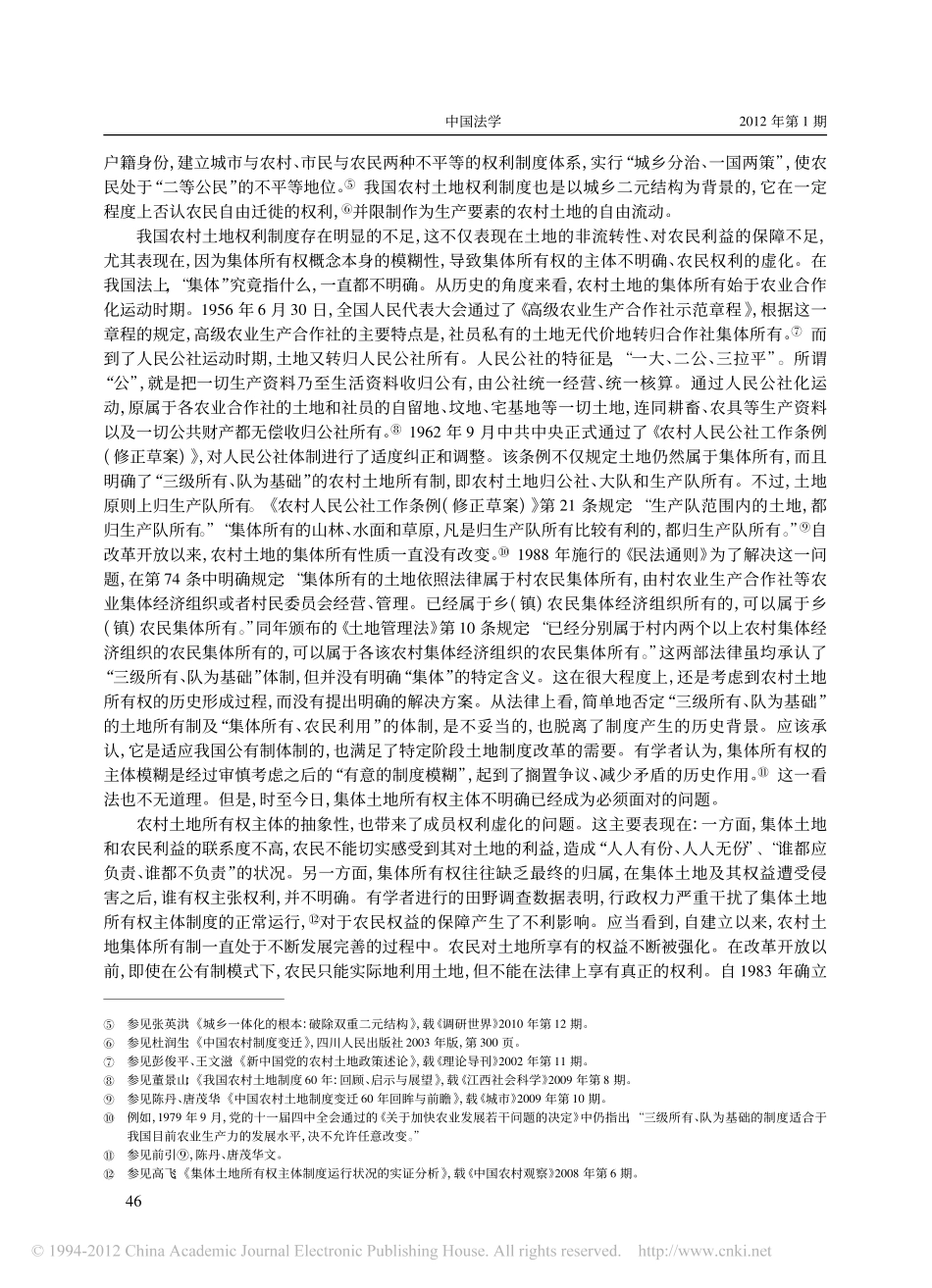 论我国农村土地权利制度的完善.pdf_第2页