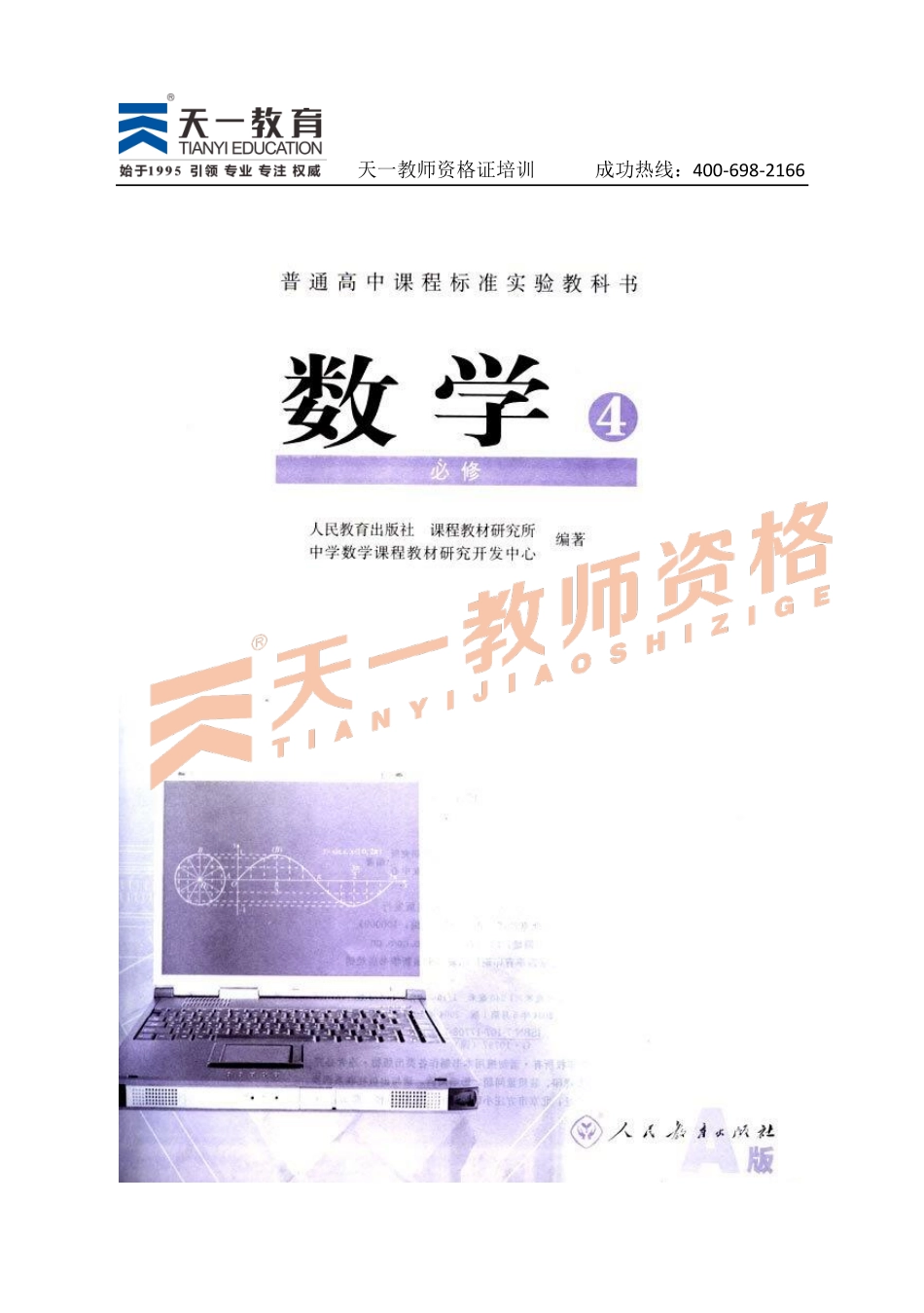 高中数学人教版必修4.pdf_第1页