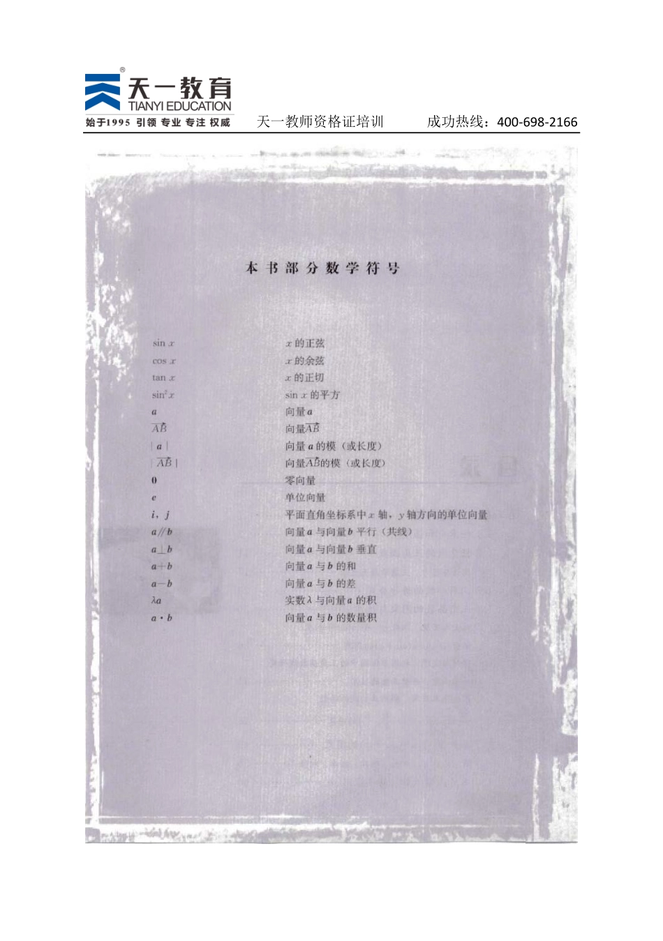 高中数学人教版必修4.pdf_第2页