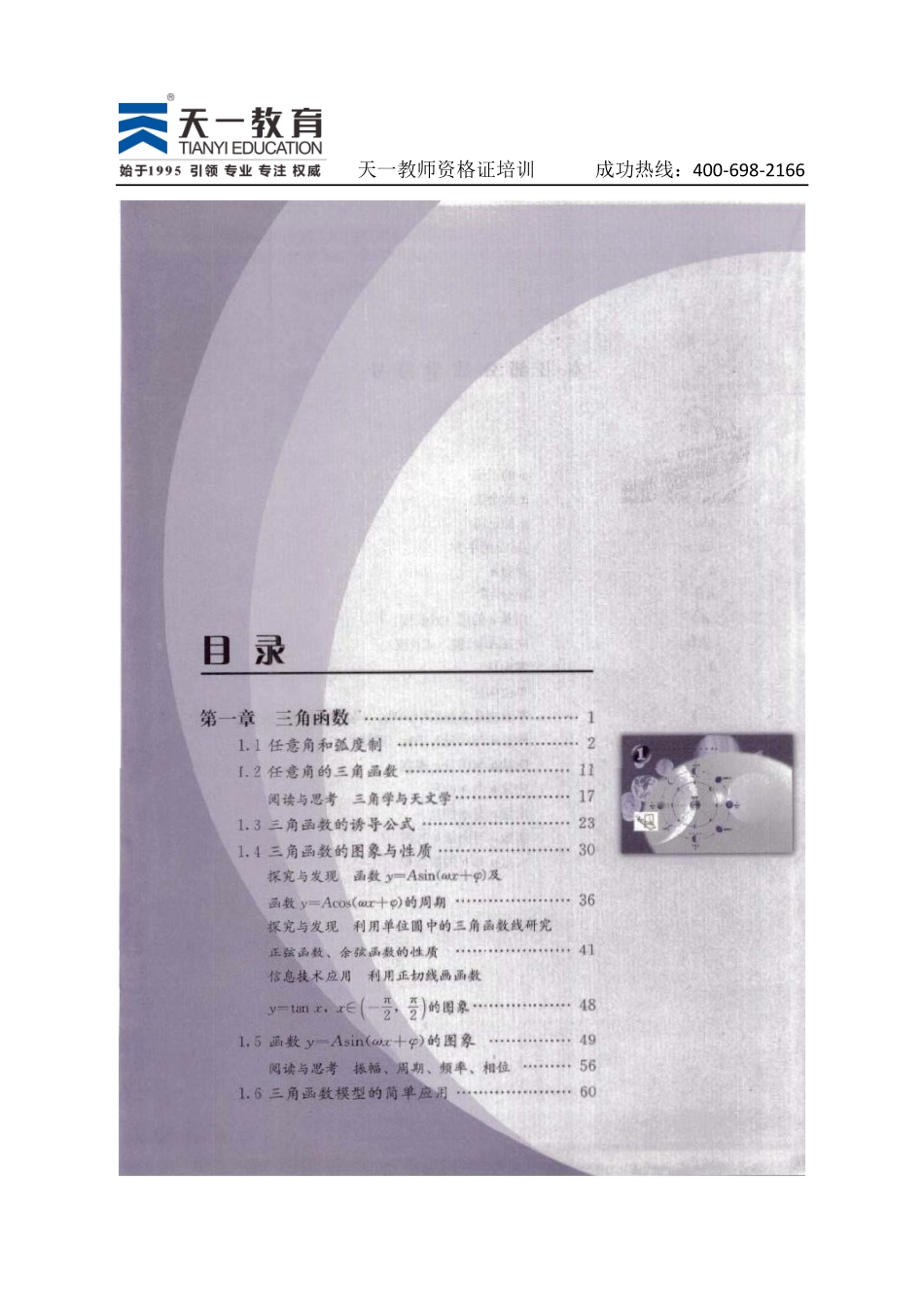 高中数学人教版必修4.pdf_第3页