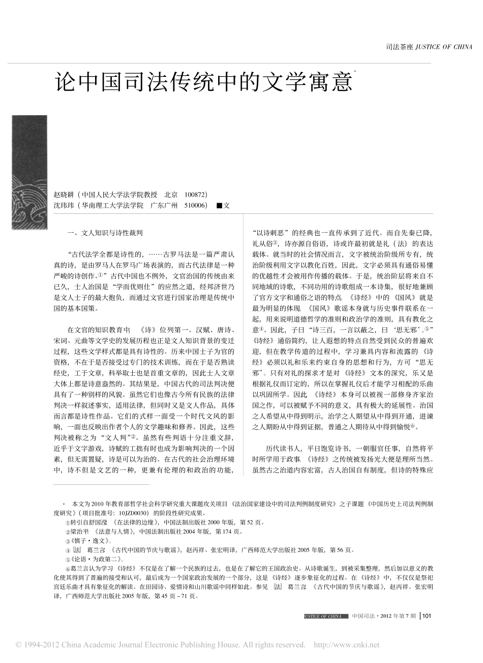 论中国司法传统中的文学寓意.pdf_第1页