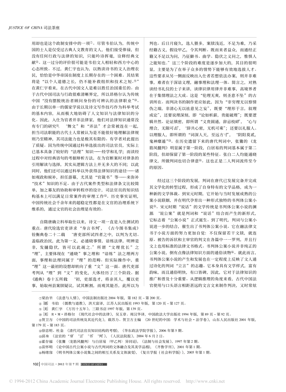论中国司法传统中的文学寓意.pdf_第2页