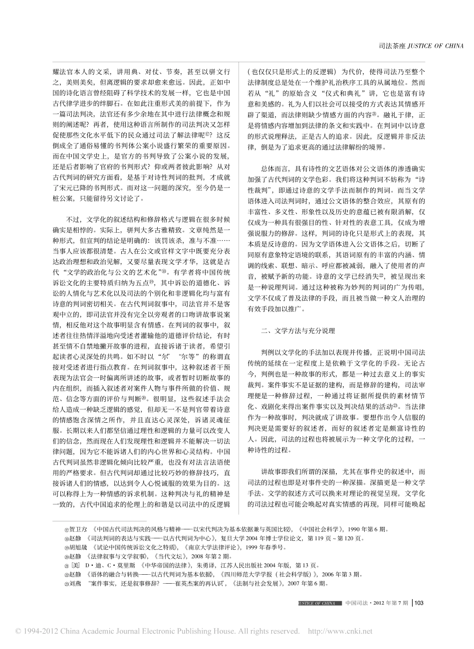 论中国司法传统中的文学寓意.pdf_第3页