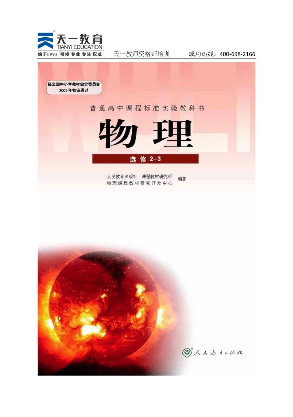 高中物理人教版选修2-3.pdf_第1页